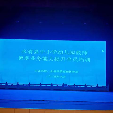 “暑”不胜“数”----30℃夏日抵不过100℃数学热忱 ‍记韩村镇小学数学教师2025年暑期培训