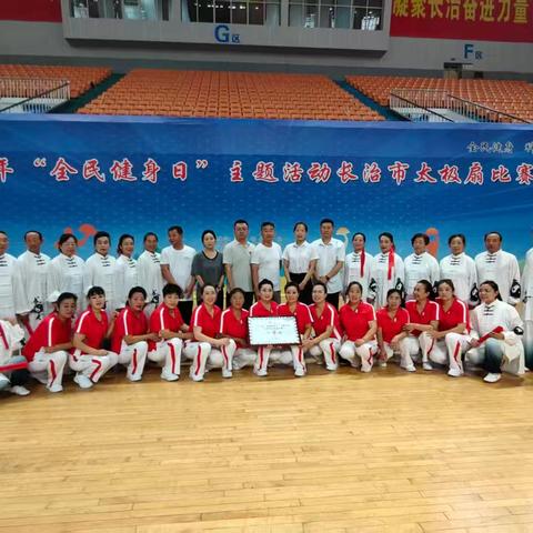 襄垣县体育服务中心太极扇代表队参加2025年"全民健身日”主题活动长治市太极扇比赛荣获一等奖