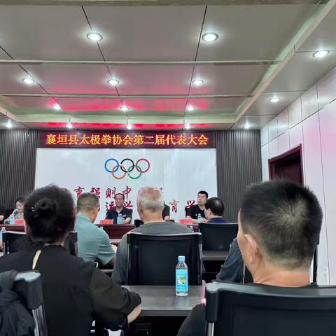 襄垣县太极拳协会第二届代表大会胜利召开