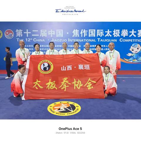 襄垣县太极拳协会代表队参加《第十二届中国.焦作国际太极拳大赛》荣鹰集体传统杨式太极拳二等奖