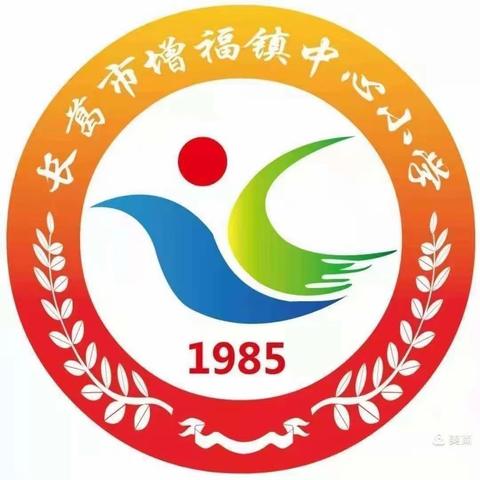 守初心 强师德 正师风——增福镇中心小学召开教师作风建设工作专题会