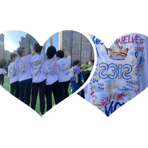 传承奥运精神，青春奋斗向未来——2312班秋季运动会