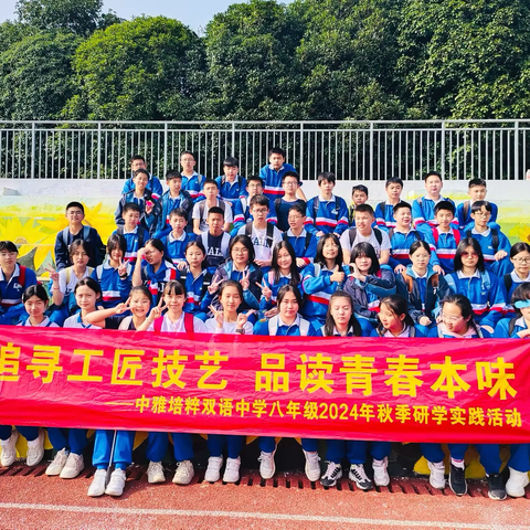 研有所见，学有所获 ——2312班研学活动纪实