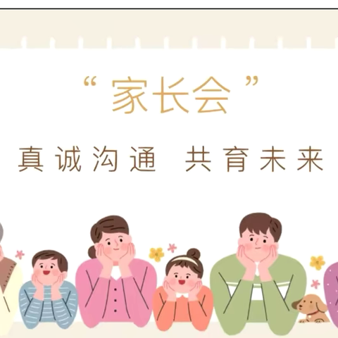 守护关键期，同心向未来——记初二上学期家长会