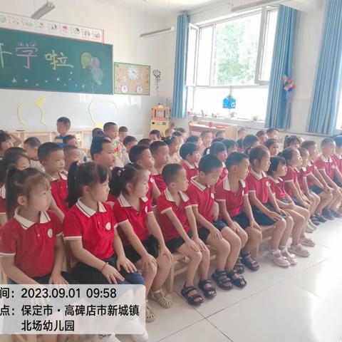 “幼”见开学季，灿烂开学礼——北场幼儿园开学第一课