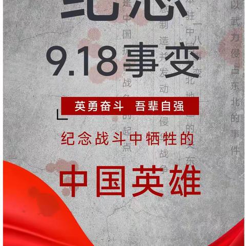 铭记历史 勿忘国耻——江西广电湾里幼儿园开展九一八主题教育活动