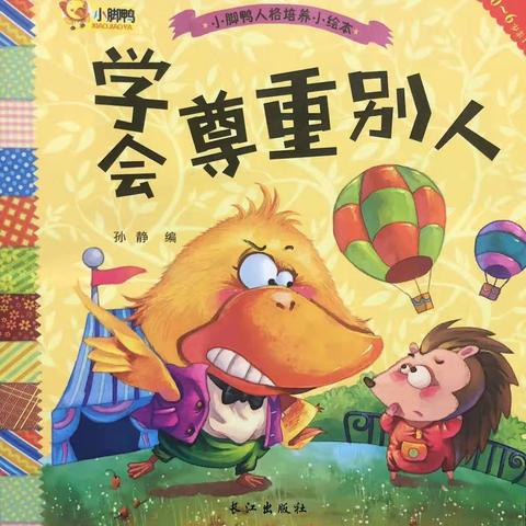 立才幼儿园——绘本阅读活动 共沐书香 悦读越美（第10期）