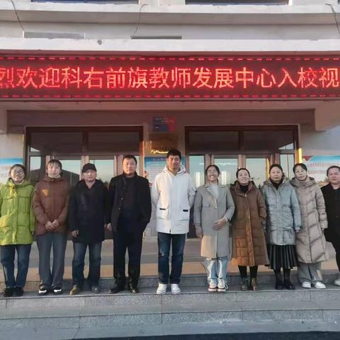 “课堂把脉问诊 研修提质增效”——科右前旗教师发展中心订单式入校视导助力白辛中学青年教师成长