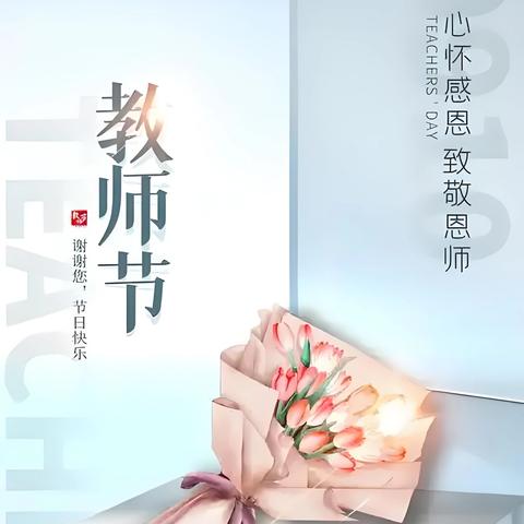 致敬师者，传承教育薪火—白辛中学