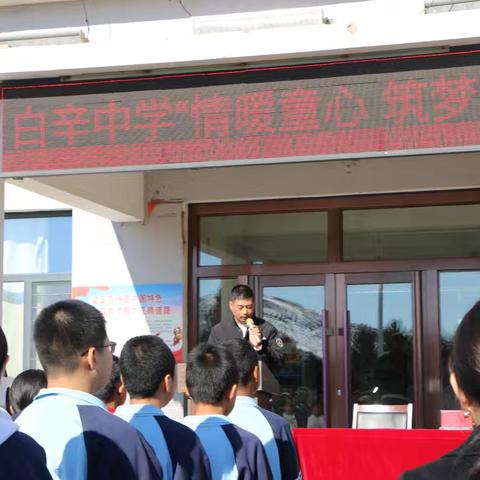 白辛中学“情暖童心，筑梦未来”体育用品捐赠活动纪实