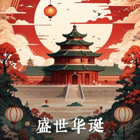 “喜迎国庆  情满月圆”——古渡铁路小学庆双节主题活动