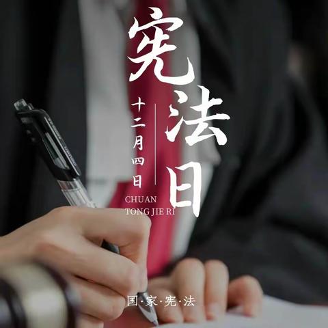 🇨🇳🌟与法“童”行   快乐成长🌟——古渡铁路小学宪法宣传系列活动