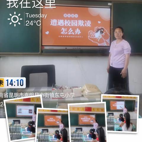 东屯小学“利剑护蕾”预防校园欺凌普法宣传教育活动