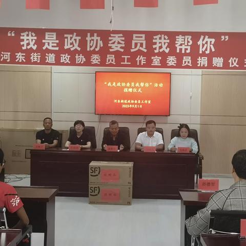 主动作为显担当 情系健儿有情怀 ——河东街道政协委员工作室“我是政协委员我帮你”活动