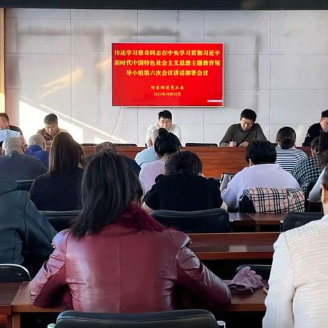 河东街道召开学习贯彻习近平新时代中国特色社会主义思想主题教育专题部署会议