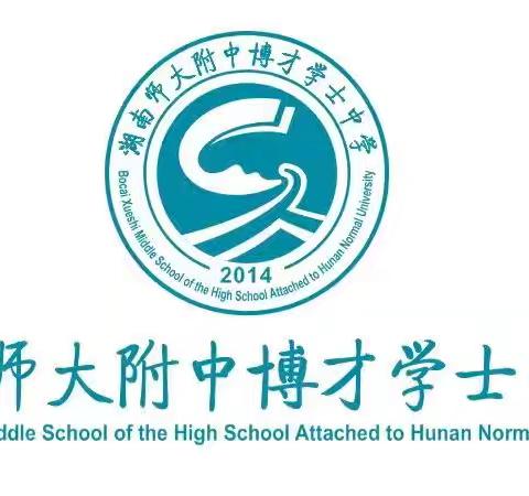 悦享运动，共铸荣光 师大附中博才学士中学第十一届校园文化体育节暨田径运动会开幕式——2314班特辑