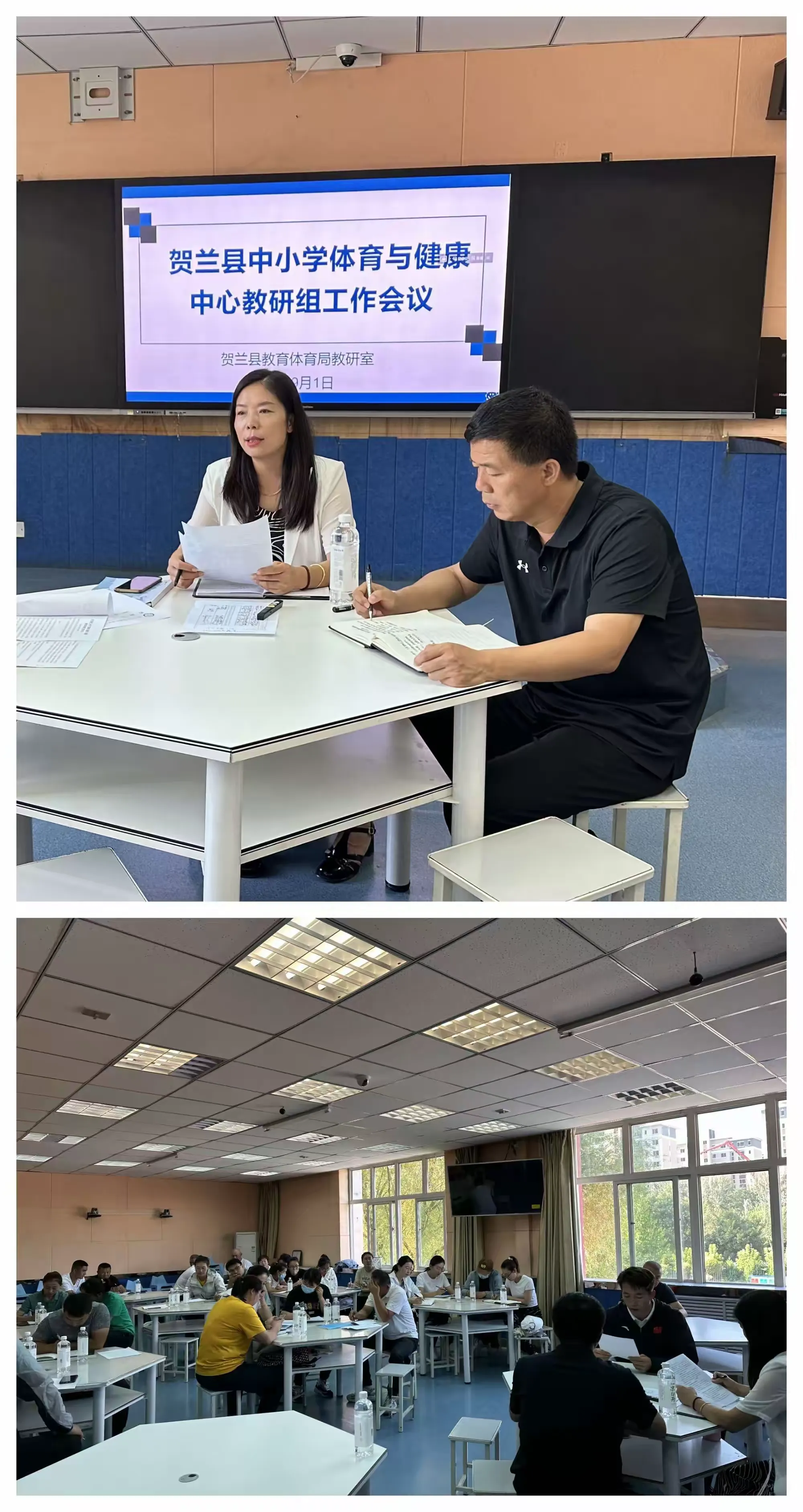简篇-厉兵秣马,乘风启航——贺兰县中小学体育与健康中心教研组工作会议