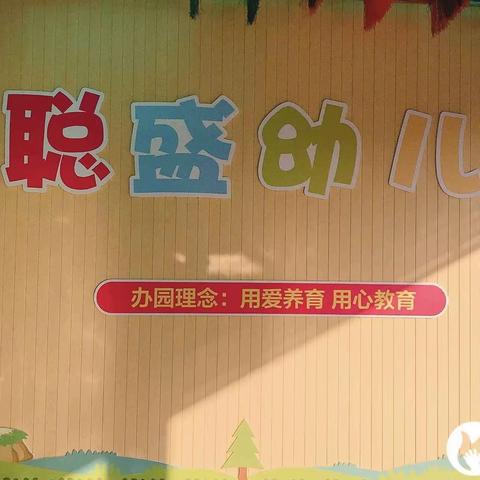 “参观小学初体验，幼小衔接促成长”——记聪盛幼儿园大段参观小学活动