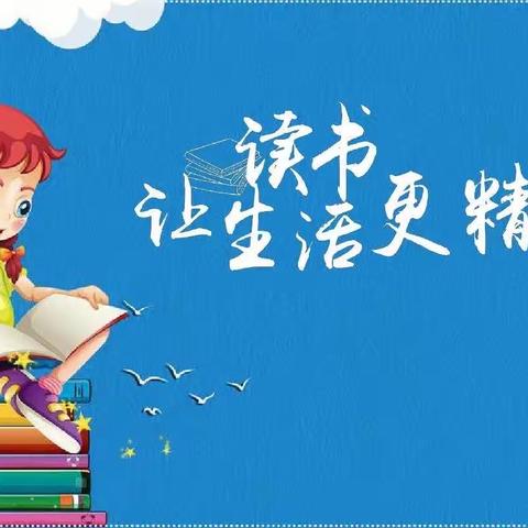 书香浸润假期 阅读睿智人生——胡张乡大里小学师生暑假读书成果及暑假作业表彰活动纪实