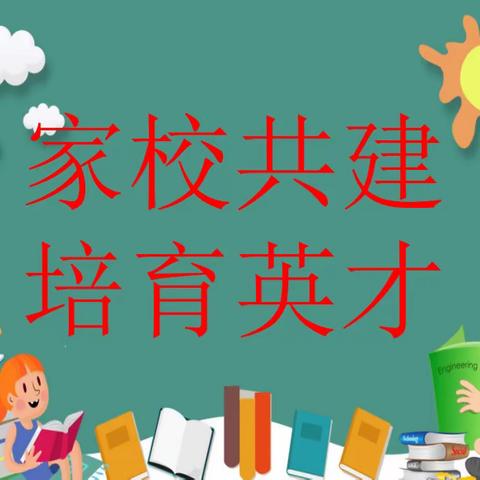 家校共建  培养英才——张汪镇夏楼小学家长学校专题教育