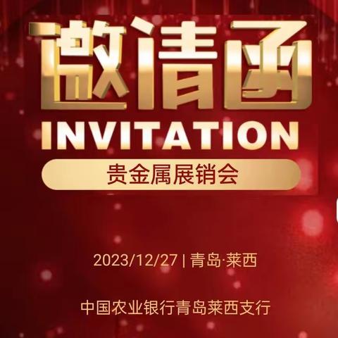 莱西支行贵金属展销会📣📣📣