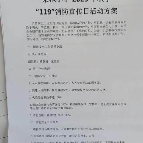 梁泡完全小学消防安全日教育活动