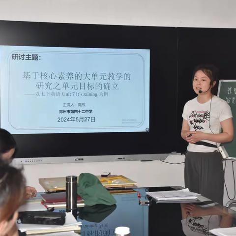 立足核心素养 深耕大单元教学——郑州市第四十二中开展英语主题教研活动