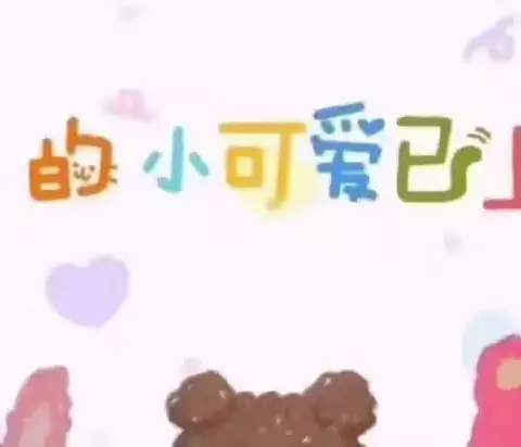 记录📝幼儿园美好时光🌹🌈——达浪学区李家坪幼儿园美篇