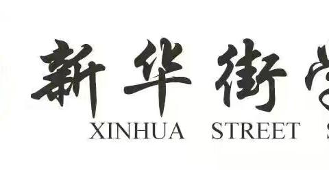 筑梦新学期，启航向未来 ——2025—2026学年度第一学期开学教师大会