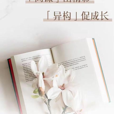 异曲同工展风采，殊途同归育真人——龙泉学校举行七年级语文《陈太丘与友期行》同课异构观课议课活动