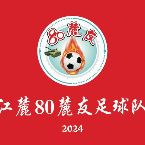 2024湘潭市燃梦足球春季联赛（乙组）