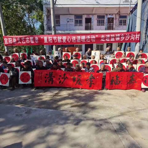 孝暖沙沟，爱在重阳——盐镇乡沙沟村重阳节活动