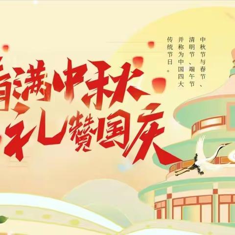 欢度国庆赞盛世  喜迎中秋颂中华——梁原中心小学开展“ 庆国庆 迎中秋 ”暨优秀古诗词读写诵活动