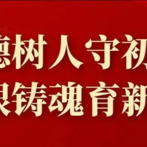 警钟长鸣正师风   自省自律铸师魂——梁原中心小学开展干部作风建设年活动暨师德师风警示教育活动