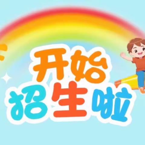 梅湖小学2024年秋季一年级招生简章