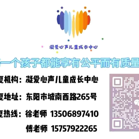 凝爱心声儿童成长中心2025年元旦放假通知