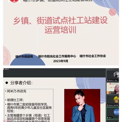 2023年喀什市社会工作服务项目 ﻿喀什市乡镇、街道试点社工站建设项目     社工站建设运营线上培训工作