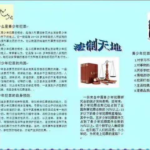 旧城镇三河幼儿园开展“法制在我心中”普法强基校园活动