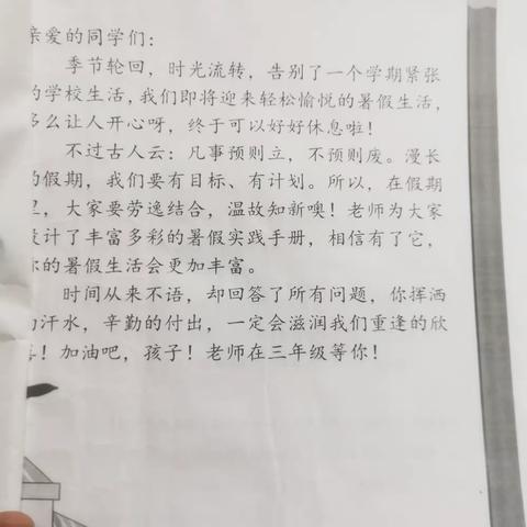 乐享暑假，多彩童年