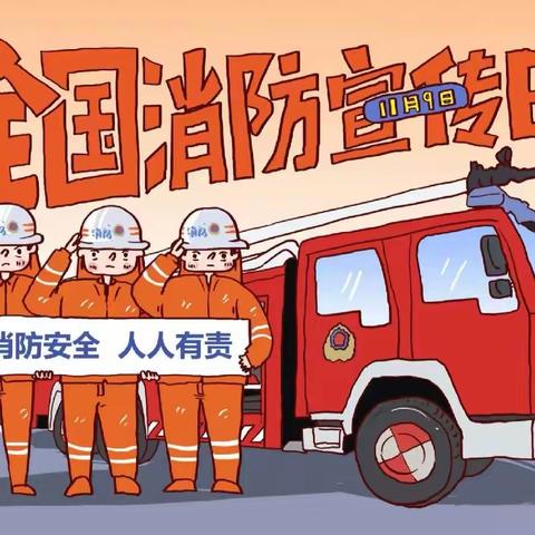 ♥️走进消防队🚒致敬火焰蓝🔥——启文小学104班