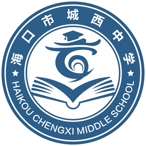 回望蓄力，奋发向前——海口市城西中学2023-2024学年第一学期散学典礼