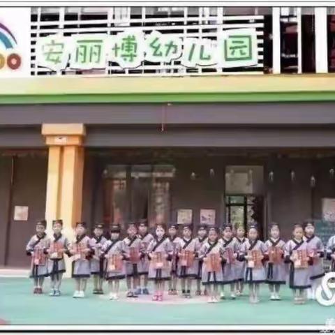 安丽博幼儿园——【英语时光小站】第九期