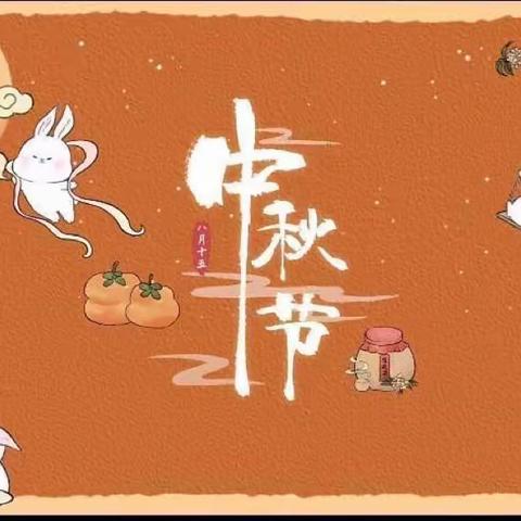 第五医学中心幼儿园中班组中秋节主题活动