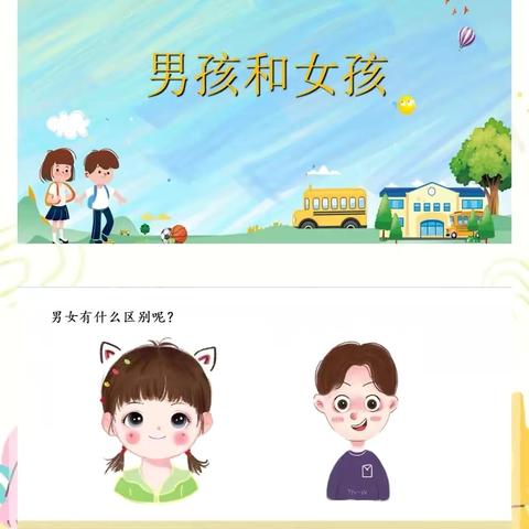 社会，男孩👦和女孩👧