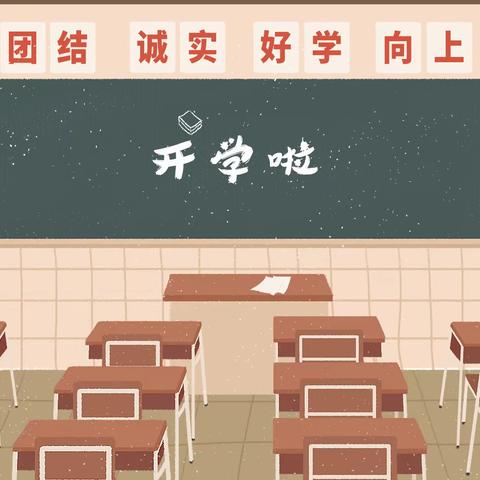 大雁塔小学雁南分校开学健康第一课