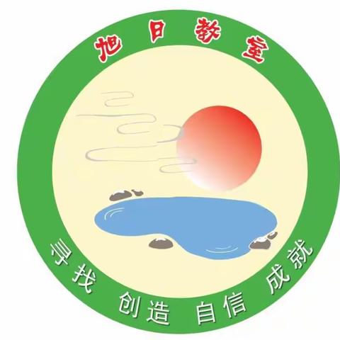 写给旭日教室的一封信--做一个幸福的人