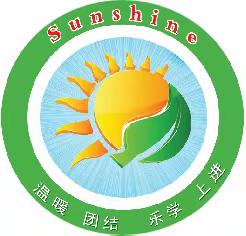 致Sunshine教室的每周一信～追光