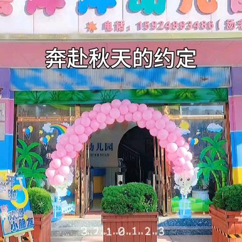 开学第一周 “幼”见可爱的你