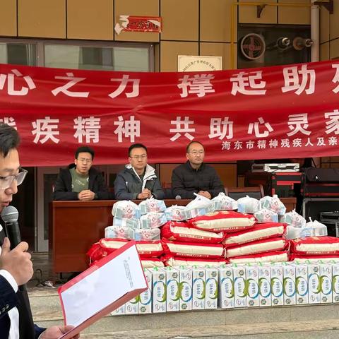 海东精协“汇聚爱心之力，撑起助残晴空”爱心慰问