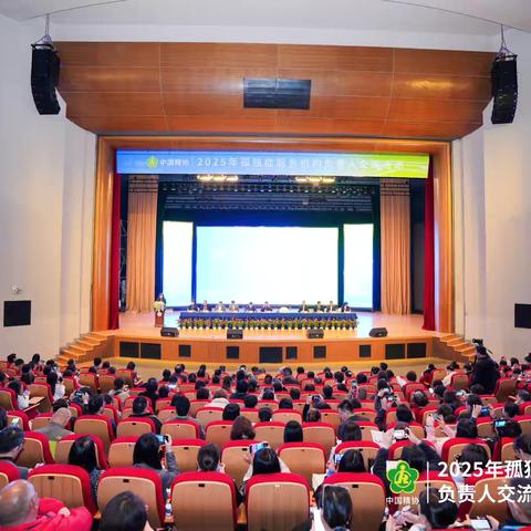 2025年孤独症服务机构负责人交流活动在浙江绍兴诸暨市圆满举行！